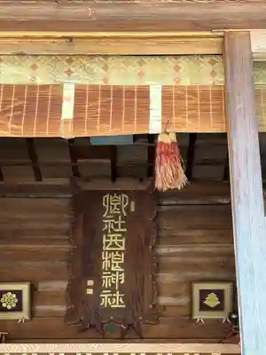 西根神社(福島県)
