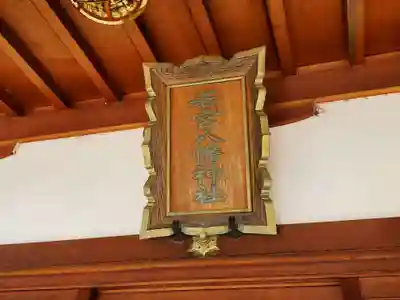 若宮八幡神社のその他建物