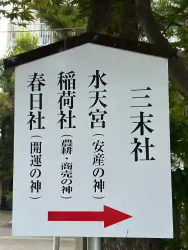 日枝神社の末社・摂社