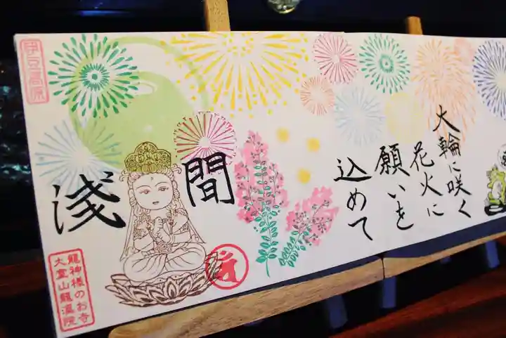 大室山龍渓院の御朱印