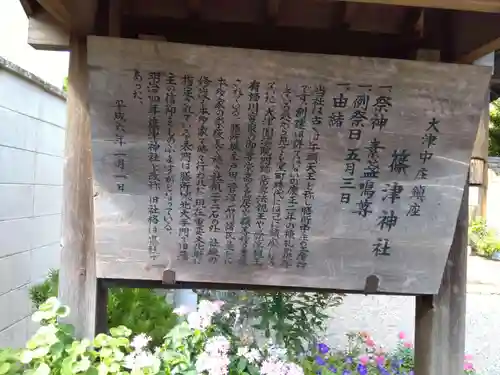 篠津神社(滋賀県)