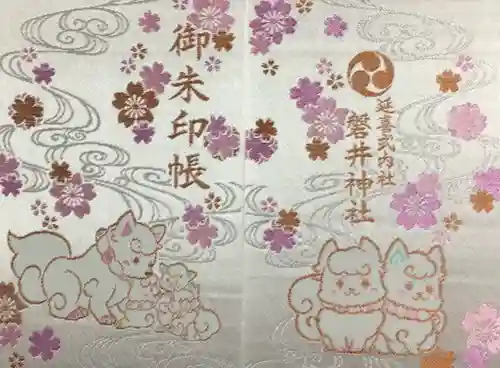 磐井神社(東京都)
