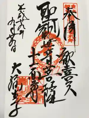 大福生寺(東京都)