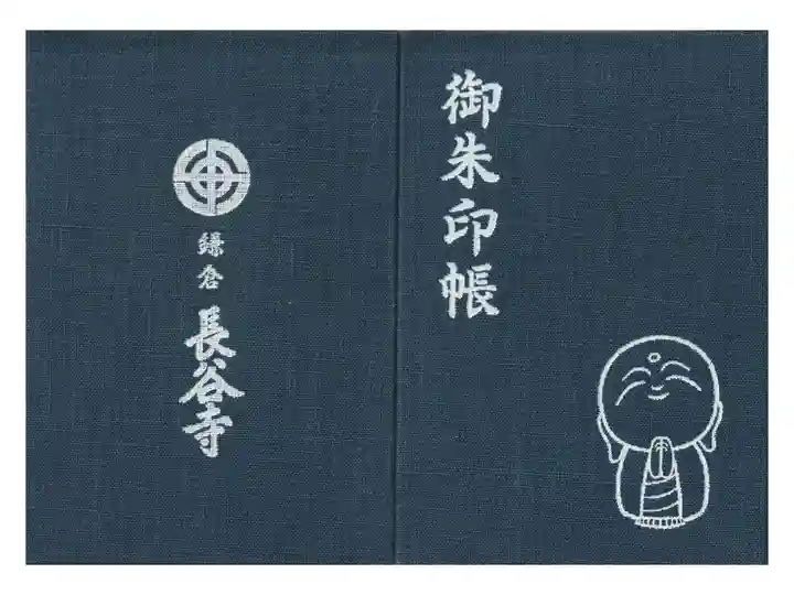 お寺の初めての御朱印帳