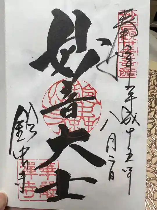 華厳寺(鈴虫寺)(京都府)