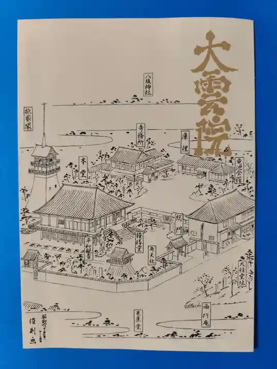 大雲院(京都府)