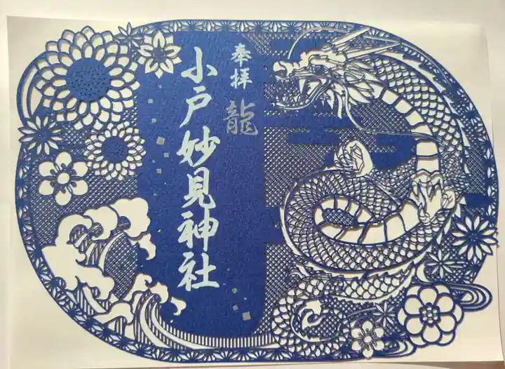 妙見神社(福岡県)