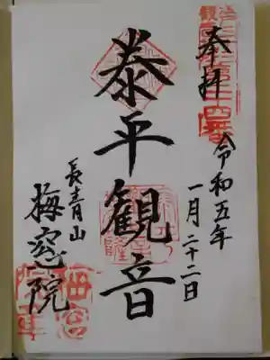 御朱印です【直に書いて頂けました】