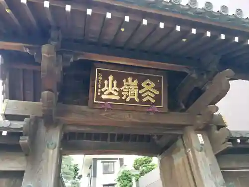 松秀寺の山門