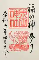 木田神社(福井県)