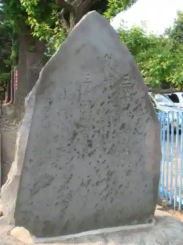 三芳野神社のその他建物