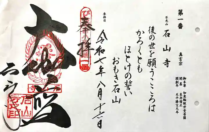 石山寺(滋賀県)