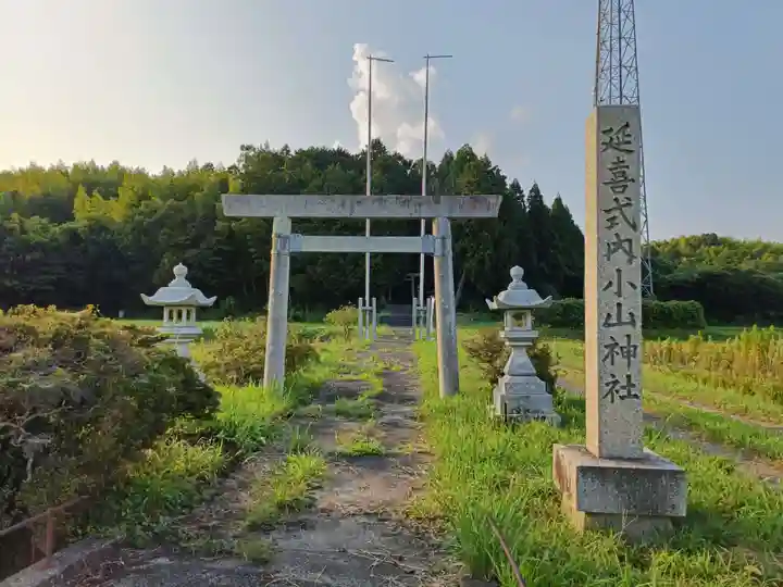 小山神社の鳥居