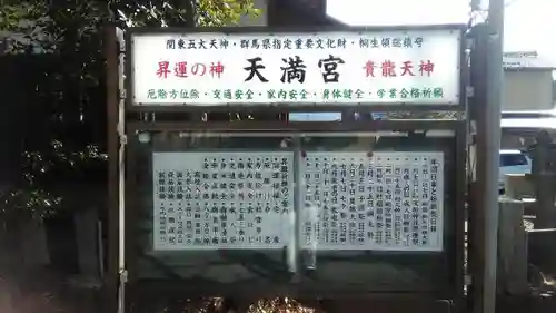 桐生天満宮のその他建物