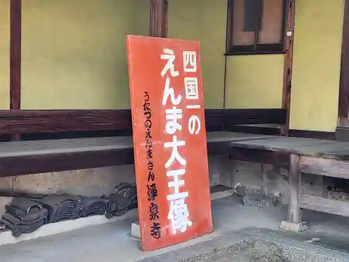 浄泉寺閻魔堂の建物その他