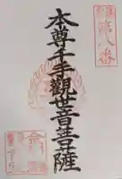 金剛の滝観音堂の御朱印