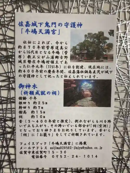 牛嶋天満宮の歴史