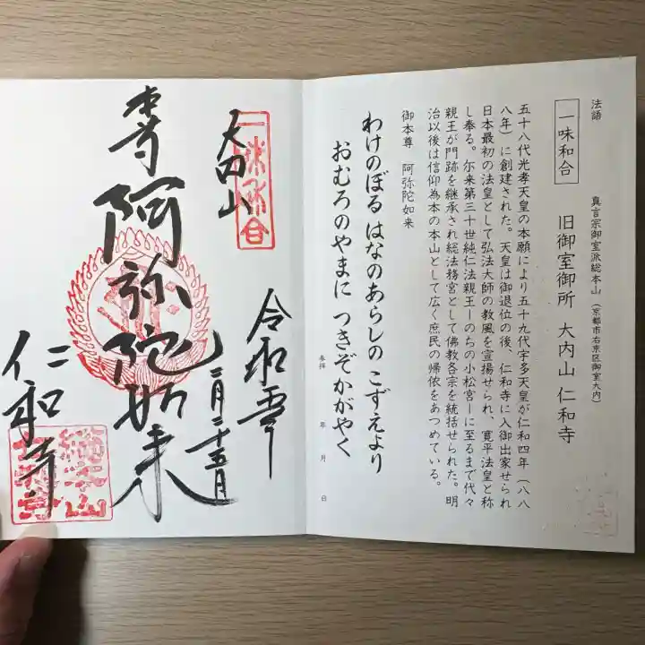 仁和寺の御朱印