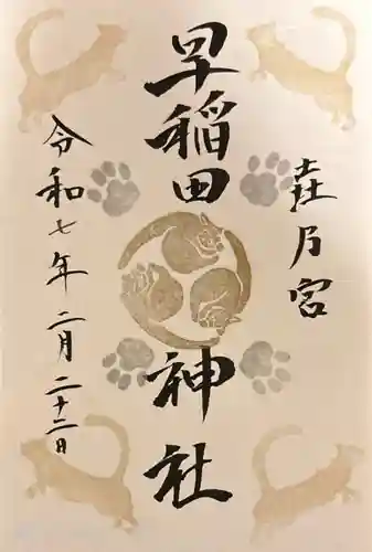 早稲田神社(広島県)