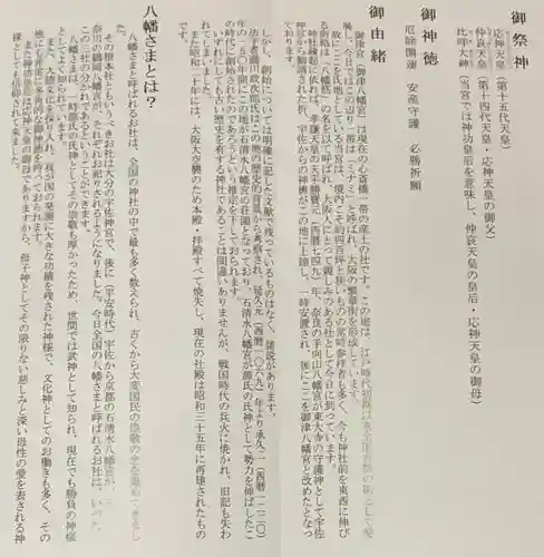 御津八幡宮(大阪府)