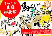 正授院の御朱印