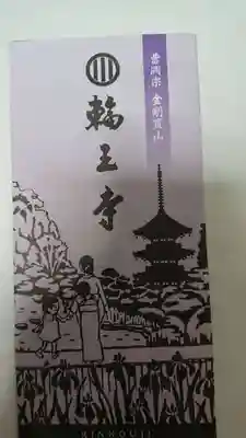 由緒書