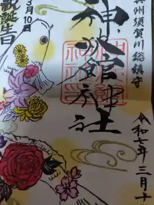 神炊館神社 ⁂奥州須賀川総鎮守⁂(福島県)