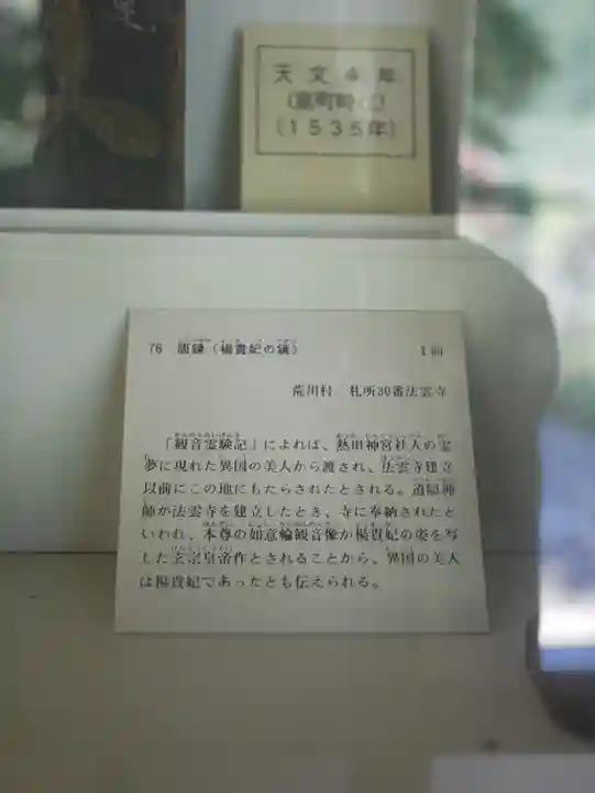 法雲寺(埼玉県)