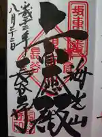 長谷寺の御朱印