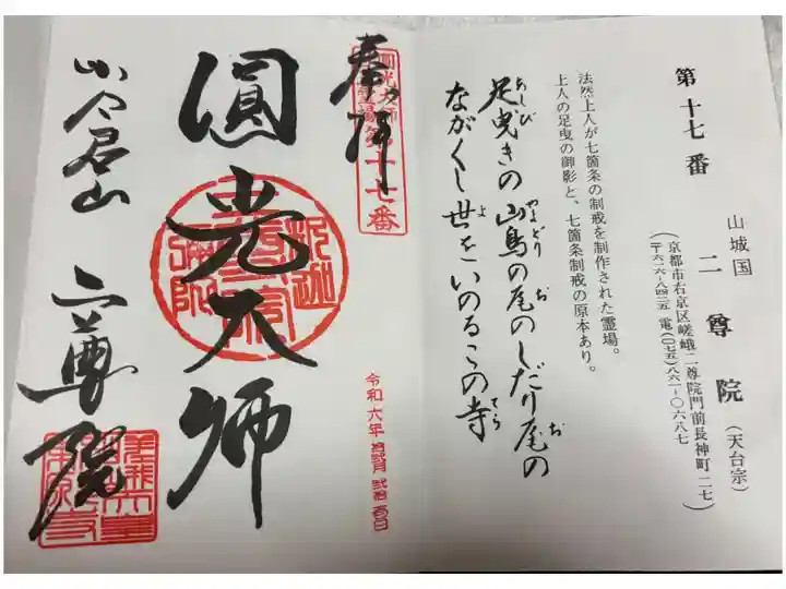 二尊院 法然上人二十五霊場