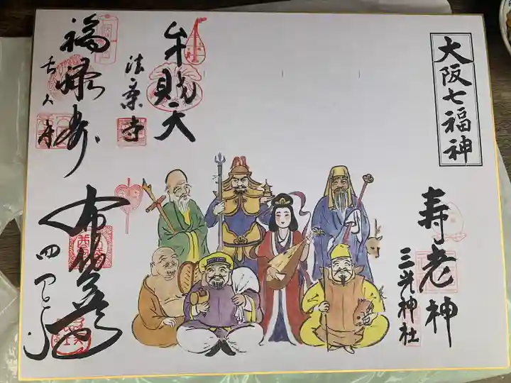 法案寺南坊の御朱印