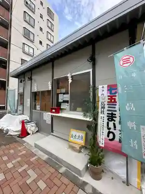 三島神社(東京都)