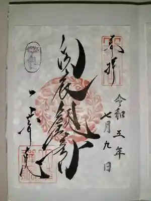 一華院(京都府)