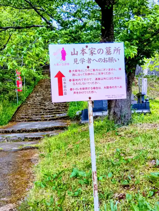 大龍寺(福島県)