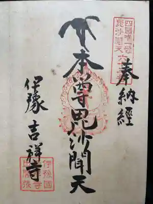 龍光寺(愛媛県)