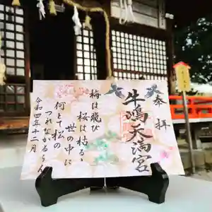 牛嶋天満宮(佐賀県)(2023年11月30日(木) 21時37分21秒投稿)