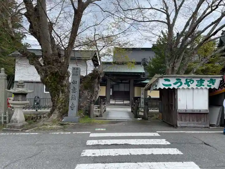 如意輪寺(和歌山県)