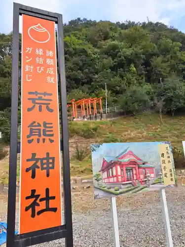 荒熊神社(愛知県)