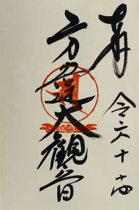 施福寺の御朱印