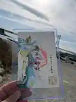 舞子六神社/まいこむの宮の御朱印