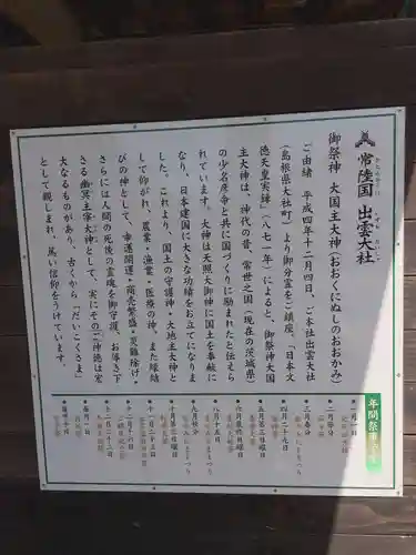 常陸国出雲大社の歴史