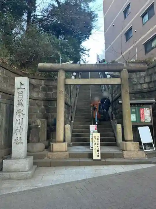 上目黒氷川神社(東京都)
