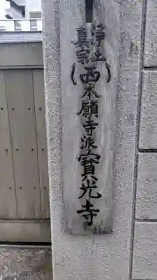 宝光寺(神奈川県)