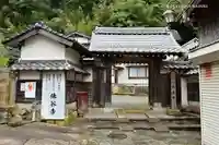 仏谷寺の山門・神門