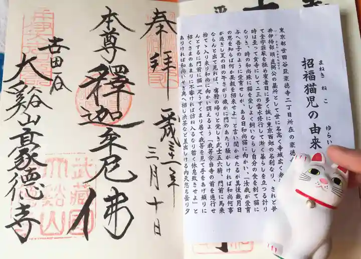 豪徳寺の授与品その他