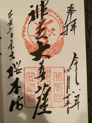 櫻本坊(奈良県)