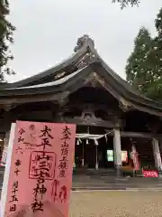 太平山三吉神社総本宮(秋田県)