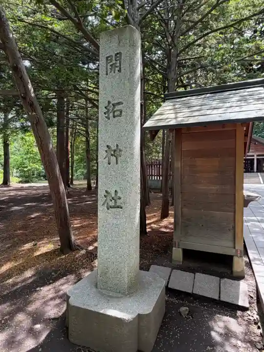 開拓神社(北海道)