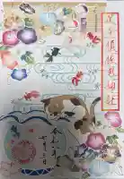 水堂須佐男神社の御朱印