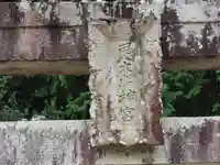 艮神社(岡山県)